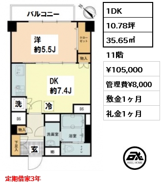 間取り4 1DK 35.65㎡ 11階 賃料¥105,000 管理費¥8,000 敷金1ヶ月 礼金1ヶ月 定期借家3年　