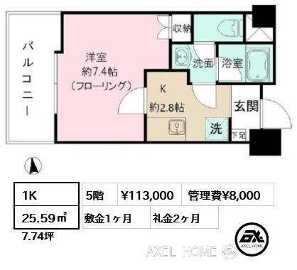 1K 25.59㎡  賃料¥113,000 管理費¥8,000 敷金1ヶ月 礼金2ヶ月