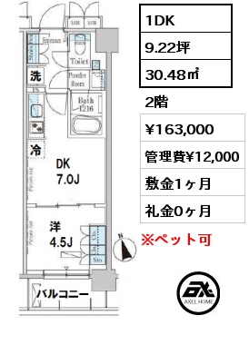 間取り4 1DK 30.48㎡ 2階 賃料¥163,000 管理費¥12,000 敷金1ヶ月 礼金0ヶ月