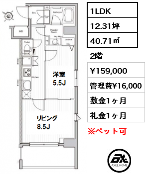 間取り4 1LDK 40.71㎡ 2階 賃料¥159,000 管理費¥16,000 敷金1ヶ月 礼金1ヶ月