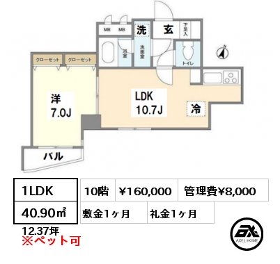 間取り4 1LDK 40.90㎡ 10階 賃料¥160,000 管理費¥8,000 敷金1ヶ月 礼金1ヶ月