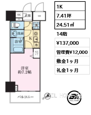 1K 24.51㎡  賃料¥140,000 管理費¥12,000 敷金1ヶ月 礼金1ヶ月 11月下旬入居予定