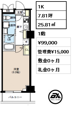 1K 25.81㎡ 1階 賃料¥99,000 管理費¥15,000 敷金0ヶ月 礼金0ヶ月