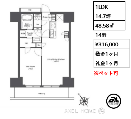 1LDK 48.58㎡  賃料¥316,000 敷金1ヶ月 礼金1ヶ月