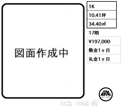1K 34.40㎡  賃料¥197,000 敷金1ヶ月 礼金1ヶ月