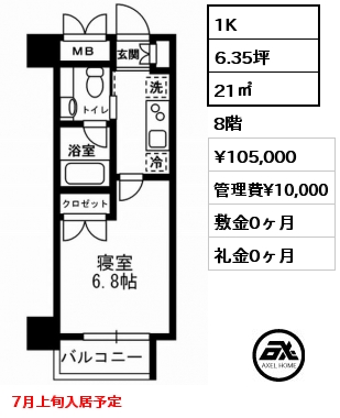 1K 21㎡ 8階 賃料¥105,000 管理費¥10,000 敷金0ヶ月 礼金0ヶ月 7月上旬入居予定