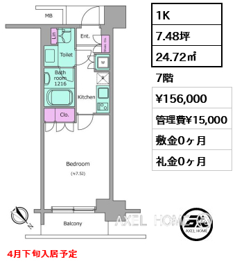 1K 24.72㎡  賃料¥156,000 管理費¥15,000 敷金0ヶ月 礼金0ヶ月 4月下旬入居予定
