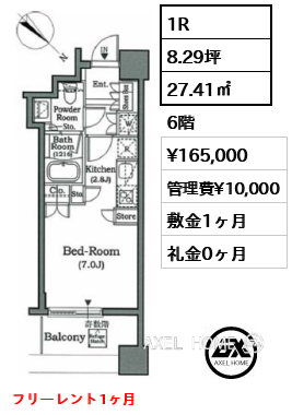 1R 27.41㎡  賃料¥165,000 管理費¥10,000 敷金1ヶ月 礼金0ヶ月 フリーレント1ヶ月