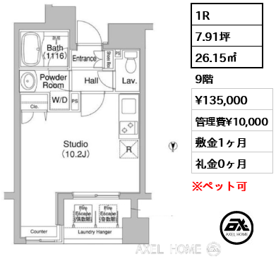 1R 26.15㎡  賃料¥135,000 管理費¥10,000 敷金1ヶ月 礼金0ヶ月