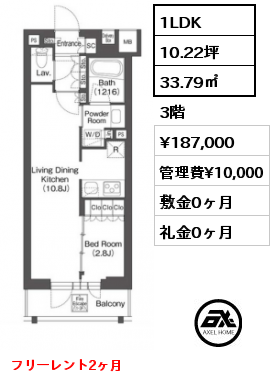 1LDK 33.79㎡ 3階 賃料¥187,000 管理費¥10,000 敷金0ヶ月 礼金0ヶ月 フリーレント2ヶ月