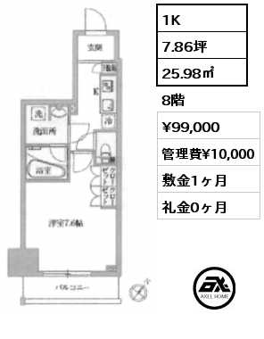 1K 25.98㎡ 8階 賃料¥99,000 管理費¥10,000 敷金1ヶ月 礼金0ヶ月