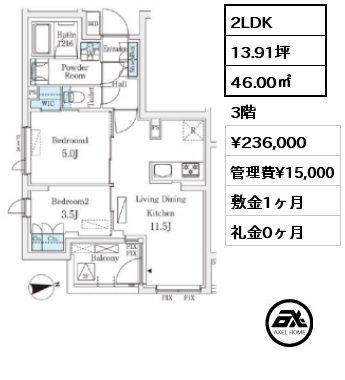 2LDK 46.00㎡ 3階 賃料¥236,000 管理費¥15,000 敷金1ヶ月 礼金0ヶ月