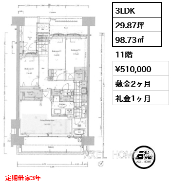 3LDK 98.73㎡  賃料¥510,000 敷金2ヶ月 礼金1ヶ月 定期借家3年