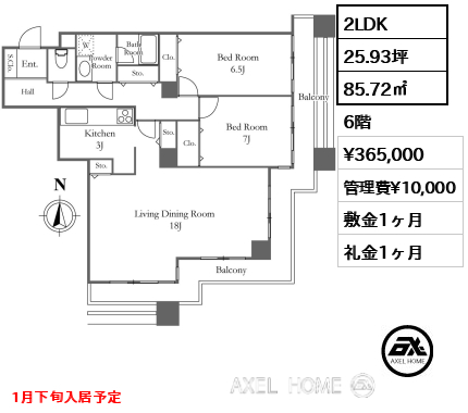 2LDK 85.72㎡  賃料¥365,000 管理費¥10,000 敷金1ヶ月 礼金1ヶ月 1月下旬入居予定