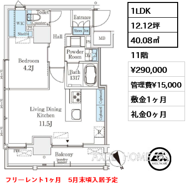 1LDK 40.08㎡  賃料¥290,000 管理費¥15,000 敷金1ヶ月 礼金0ヶ月 フリーレント1ヶ月　5月末頃入居予定