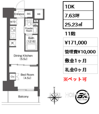 1DK 25.23㎡  賃料¥171,000 管理費¥10,000 敷金1ヶ月 礼金0ヶ月
