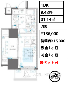 1DK 31.14㎡  賃料¥186,000 管理費¥15,000 敷金1ヶ月 礼金1ヶ月