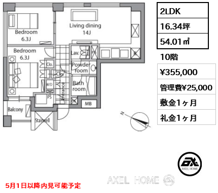 2LDK 54.01㎡  賃料¥355,000 管理費¥25,000 敷金1ヶ月 礼金1ヶ月 5月1日以降内見可能予定