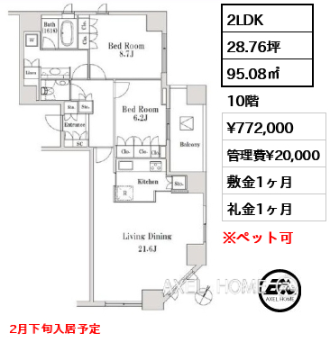 2LDK 95.08㎡  賃料¥772,000 管理費¥20,000 敷金1ヶ月 礼金1ヶ月 2月下旬入居予定