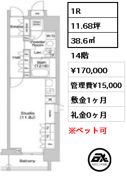 1R 38.6㎡ 14階 賃料¥170,000 管理費¥15,000 敷金1ヶ月 礼金0ヶ月 6月中旬入居予定　フリーレント1ヶ月