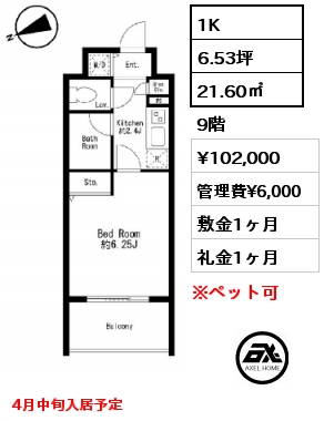 1K 21.60㎡ 9階 賃料¥102,000 管理費¥6,000 敷金1ヶ月 礼金1ヶ月 4月中旬入居予定