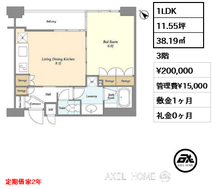 1LDK 38.19㎡  賃料¥200,000 管理費¥15,000 敷金1ヶ月 礼金0ヶ月 定期借家2年