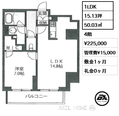1LDK 50.03㎡  賃料¥225,000 管理費¥15,000 敷金1ヶ月 礼金0ヶ月