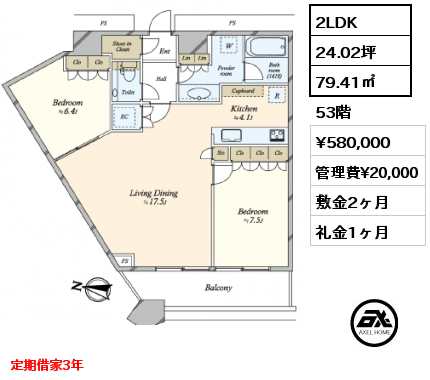 2LDK 79.41㎡ 53階 賃料¥580,000 管理費¥20,000 敷金2ヶ月 礼金1ヶ月 定期借家3年