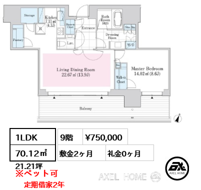 1LDK 70.12㎡  賃料¥750,000 敷金2ヶ月 礼金0ヶ月 定期借家2年