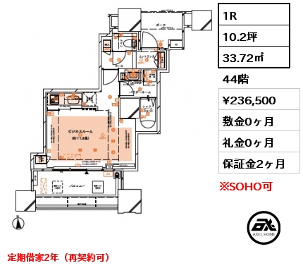 1R 33.72㎡ 44階 賃料¥215,000 敷金2ヶ月 礼金0ヶ月 定期借家2年（再契約可）