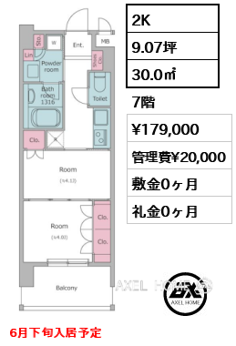 2K 30.0㎡  賃料¥179,000 管理費¥20,000 敷金0ヶ月 礼金0ヶ月 6月下旬入居予定