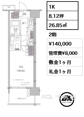 1K 26.85㎡  賃料¥140,000 管理費¥8,000 敷金1ヶ月 礼金1ヶ月