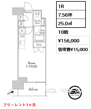 1R 25.0㎡  賃料¥156,000 管理費¥15,000 11月上旬入居予定　フリーレント1ヶ月
