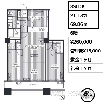 3SLDK 69.86㎡  賃料¥260,000 管理費¥15,000 敷金1ヶ月 礼金1ヶ月
