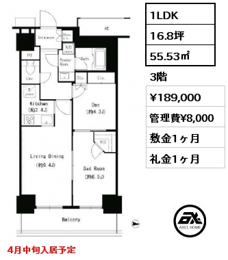 1LDK 55.53㎡ 3階 賃料¥189,000 管理費¥8,000 敷金1ヶ月 礼金1ヶ月 4月中旬入居予定