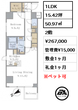1LDK 50.97㎡ 2階 賃料¥267,000 管理費¥15,000 敷金1ヶ月 礼金1ヶ月 　　