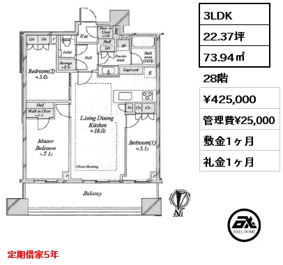 3LDK 73.94㎡ 28階 賃料¥425,000 管理費¥25,000 敷金1ヶ月 礼金1ヶ月 定期借家5年