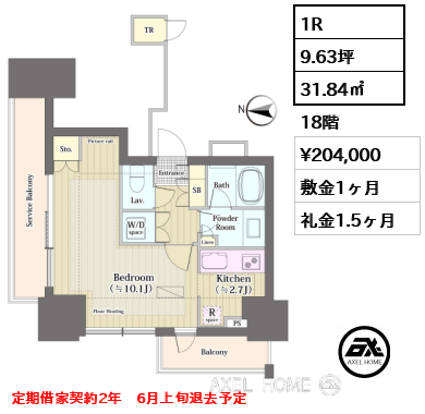 1R 31.84㎡  賃料¥204,000 敷金1ヶ月 礼金1.5ヶ月 定期借家契約2年　6月上旬退去予定