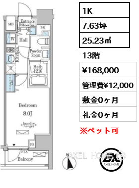 1K 25.23㎡  賃料¥168,000 管理費¥12,000 敷金0ヶ月 礼金0ヶ月