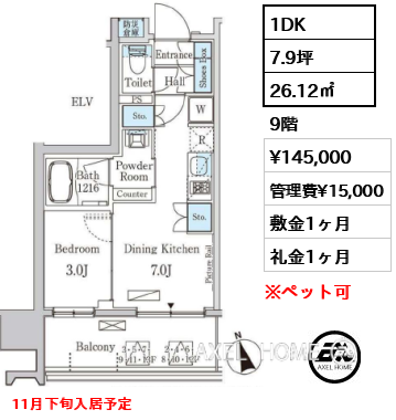 1DK 26.12㎡  賃料¥145,000 管理費¥15,000 敷金1ヶ月 礼金1ヶ月 11月下旬入居予定　