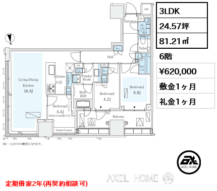 3LDK 81.21㎡  賃料¥620,000 敷金1ヶ月 礼金1ヶ月 定期借家2年（再契約相談可）12月上旬入居予定