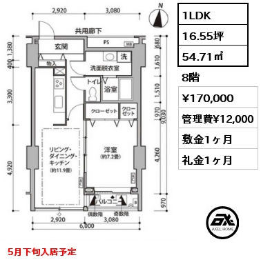 1LDK 54.71㎡ 8階 賃料¥170,000 管理費¥12,000 敷金1ヶ月 礼金1ヶ月 5月下旬入居予定