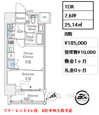 1DK 25.14㎡  賃料¥185,000 管理費¥10,000 敷金1ヶ月 礼金0ヶ月 フリーレント1ヶ月　6月中旬入居予定