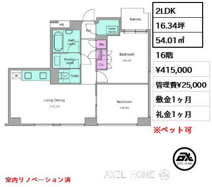 2LDK 54.01㎡  賃料¥415,000 管理費¥25,000 敷金1ヶ月 礼金1ヶ月 室内リノベーション済