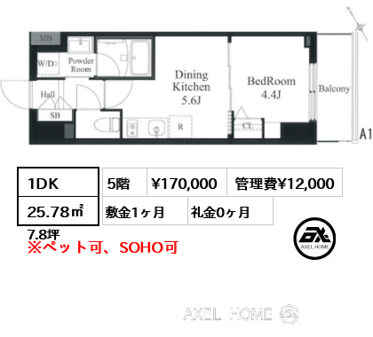 1DK 25.78㎡  賃料¥170,000 管理費¥12,000 敷金1ヶ月 礼金0ヶ月