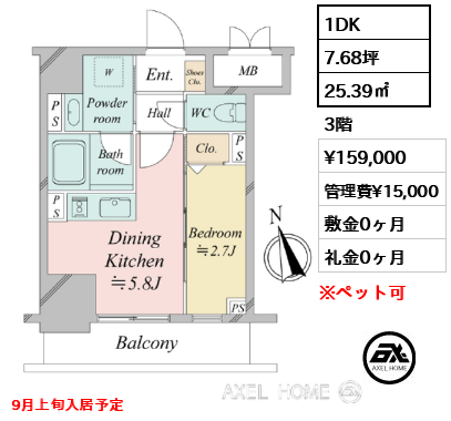 1DK 25.39㎡  賃料¥159,000 管理費¥15,000 敷金0ヶ月 礼金0ヶ月 9月上旬入居予定