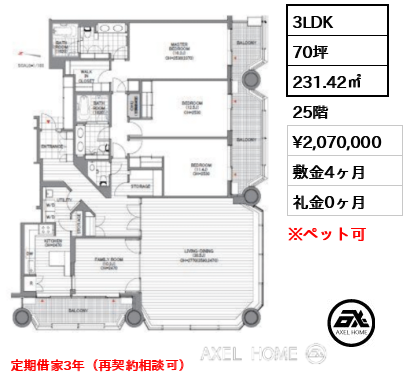 3LDK 231.42㎡  賃料¥2,070,000 敷金4ヶ月 礼金0ヶ月 定期借家3年（再契約相談可）