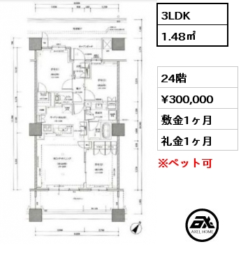 3LDK 1.48㎡ 24階 賃料¥320,000 敷金1ヶ月 礼金1ヶ月 3月末退去予定