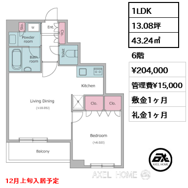 1LDK 43.24㎡  賃料¥204,000 管理費¥15,000 敷金1ヶ月 礼金1ヶ月 12月上旬入居予定