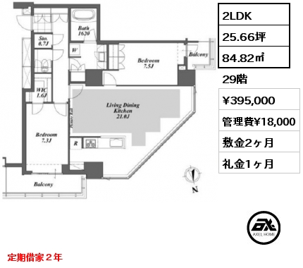 2LDK 84.82㎡ 29階 賃料¥395,000 管理費¥18,000 敷金2ヶ月 礼金1ヶ月 定期借家２年